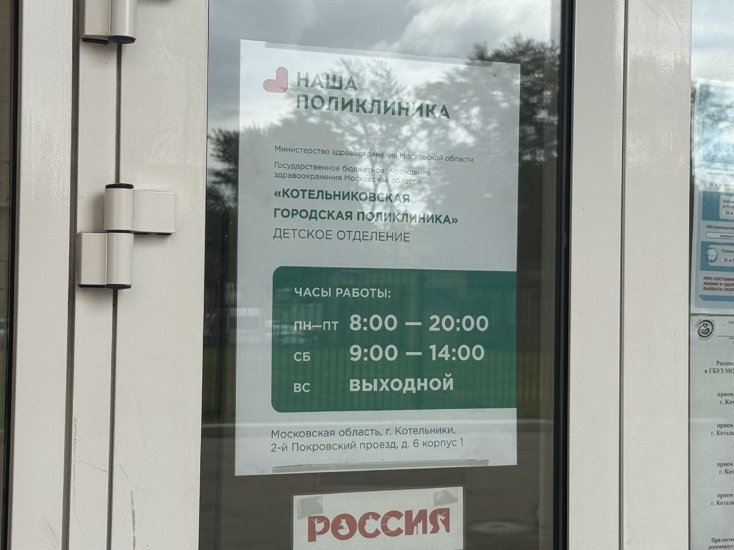 Котельники , врач-педиатр, социальная ипотека, жильё, молодой специалист,