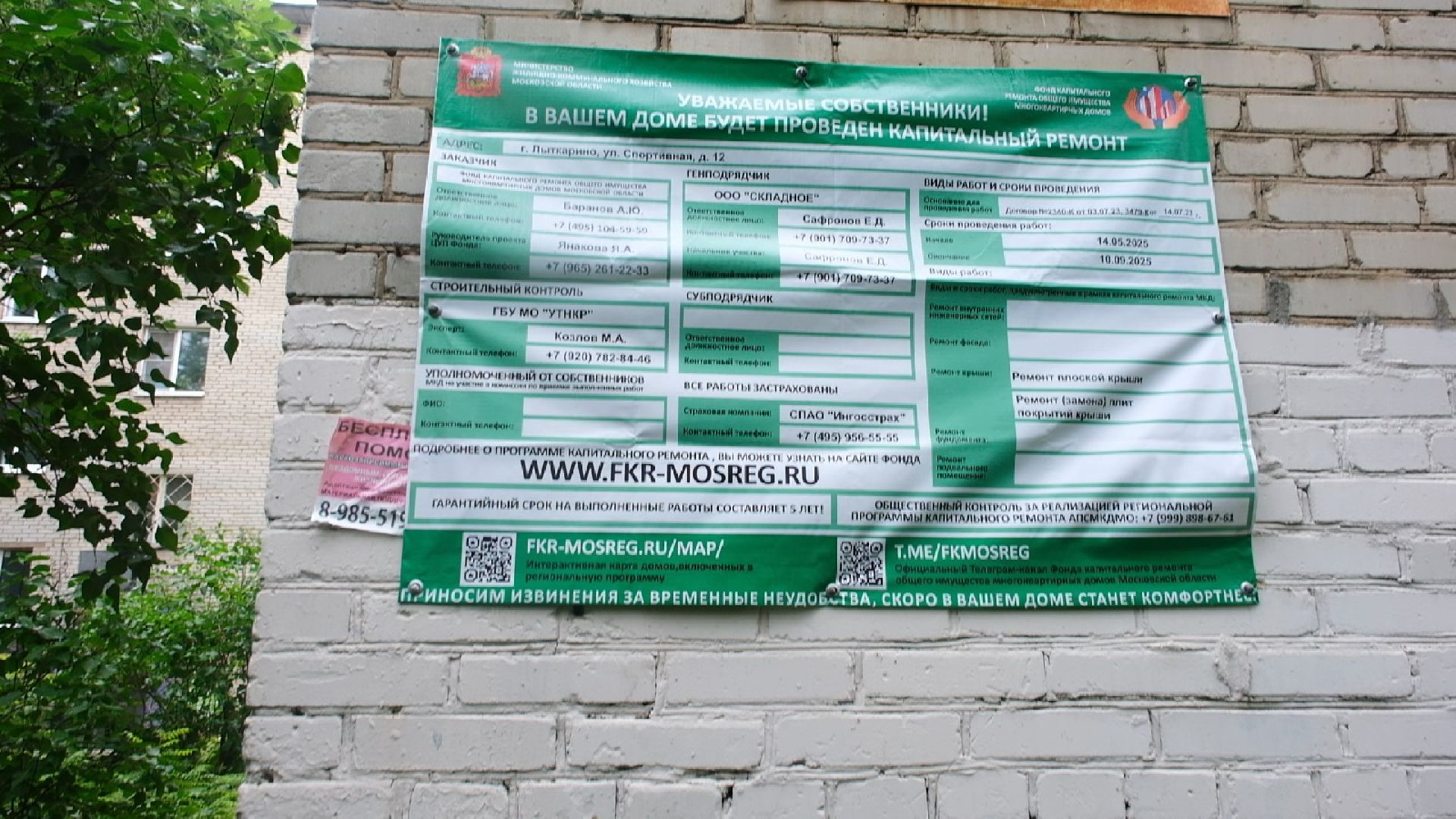 жкх, лыткарино, капремонт, спортивная 12,  замена кровли,