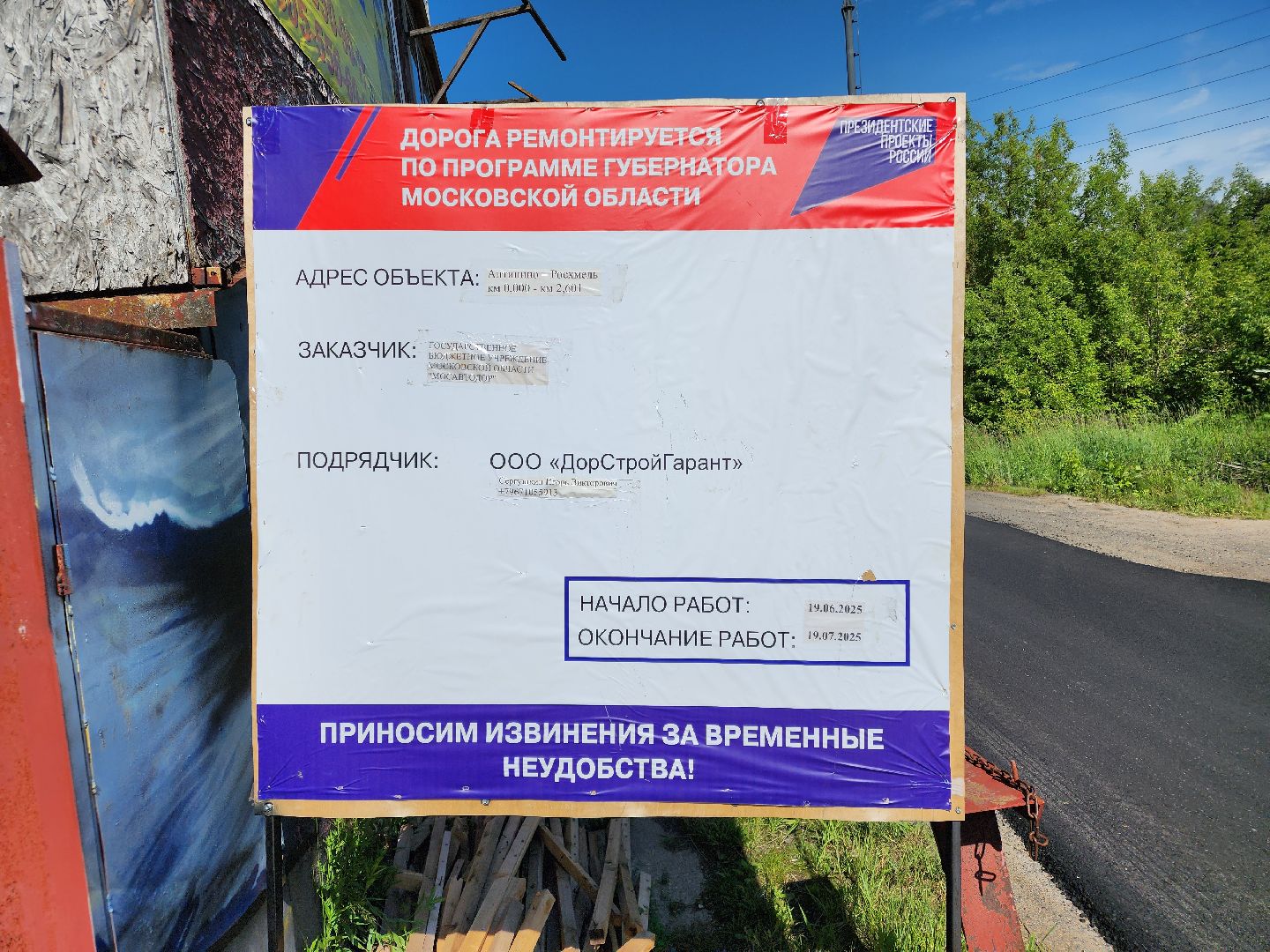 сергиево-посадский городской округ, пушкинский городской округ, росхмель, дороги, асфальтирование дорог, антипино, программа губернатора мо,