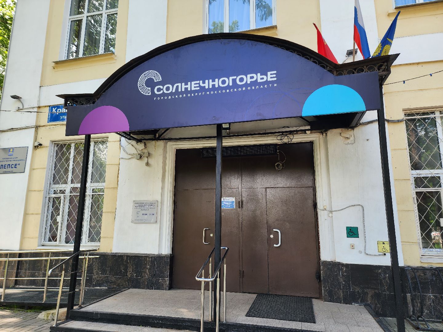 солнечногорск, каникулы, школьники , традиции ,