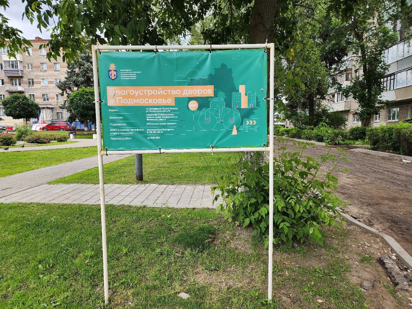 благоустройство, благоустройство дворовых территорий, комфортная городская среда, старая купавна, богородский городской округ,