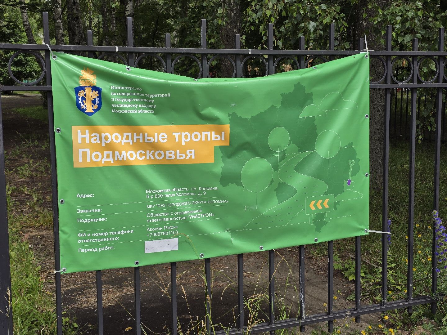 Коломна ,  народные тропы, пешеходная дорожка,