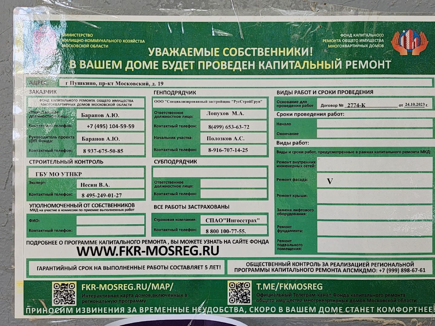 капитальный  ремонт, пушкино, фасад,