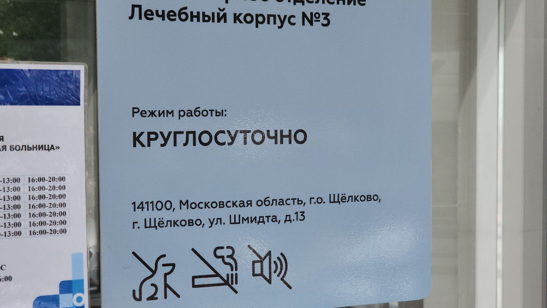 травмпункт, новый адрес, щёлково, Переезд травмпункта,