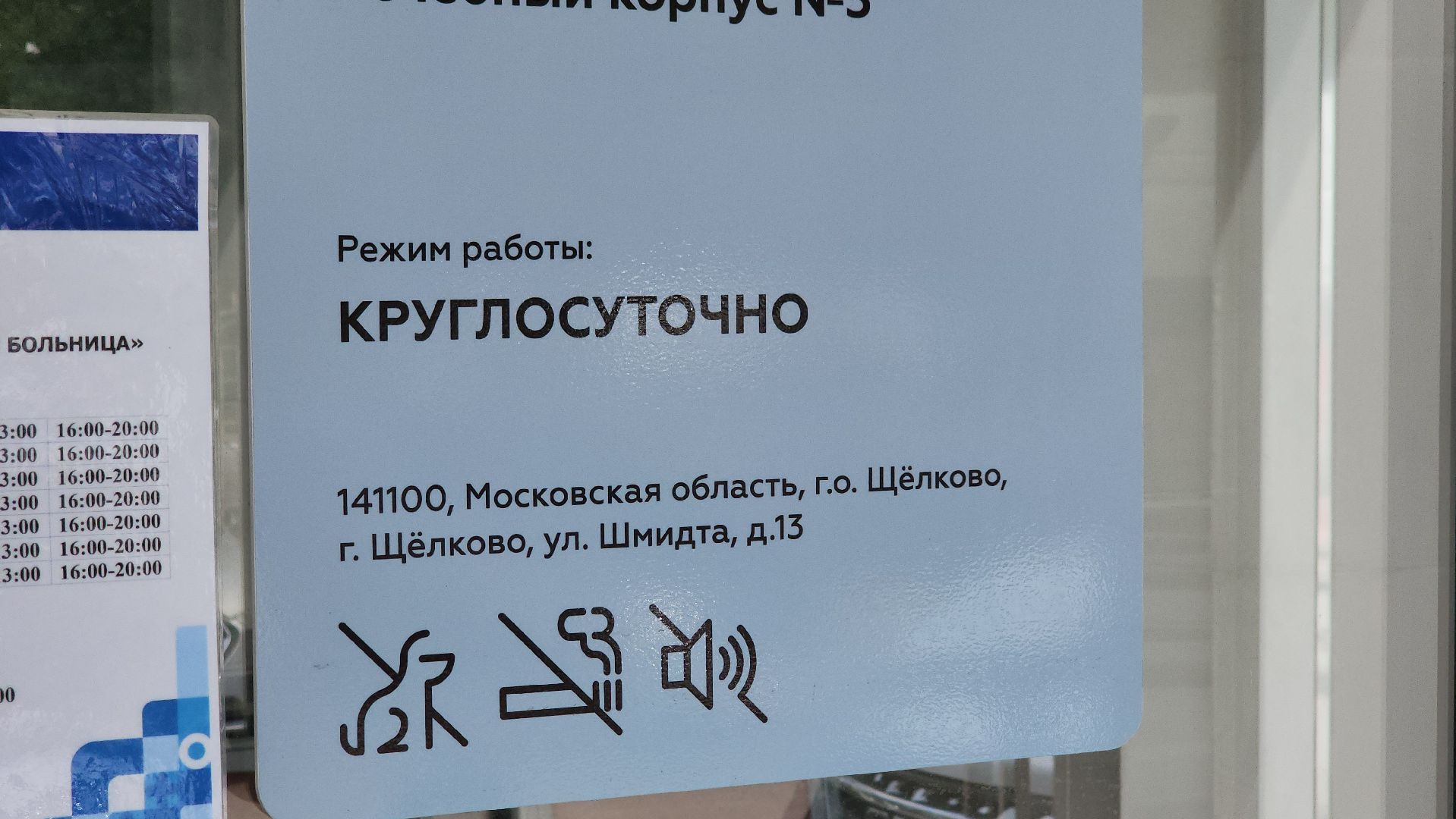 травмпункт, новый адрес, щёлково, Переезд травмпункта,