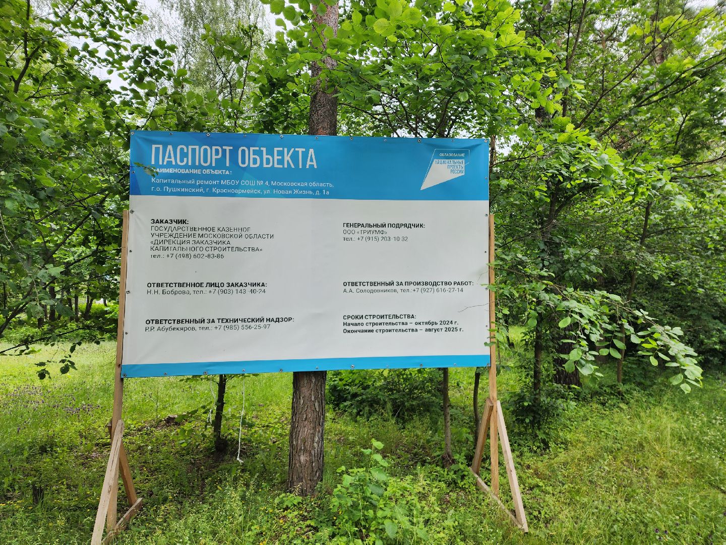 красноармейск, городской округ пушкинский, капремонт школы, темпы,