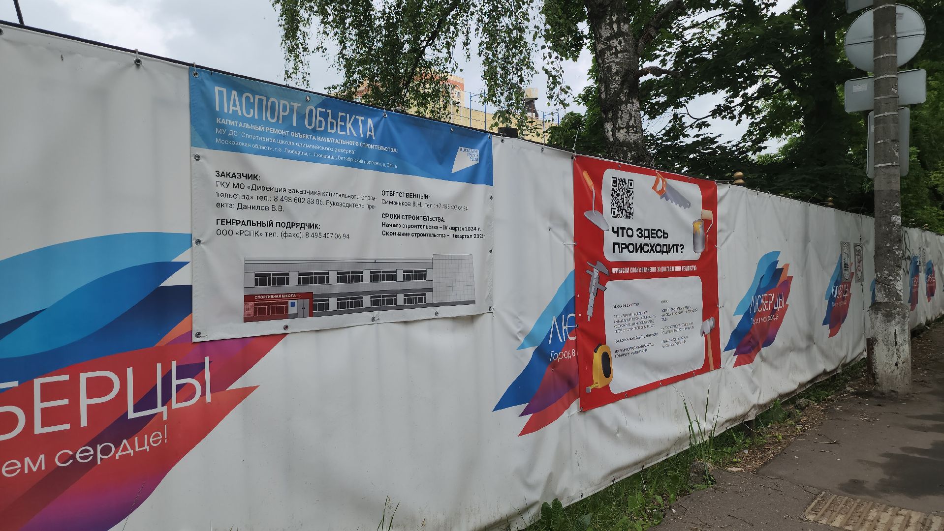 Люберцы, сшор го. люберцы, капитальный ремонт,