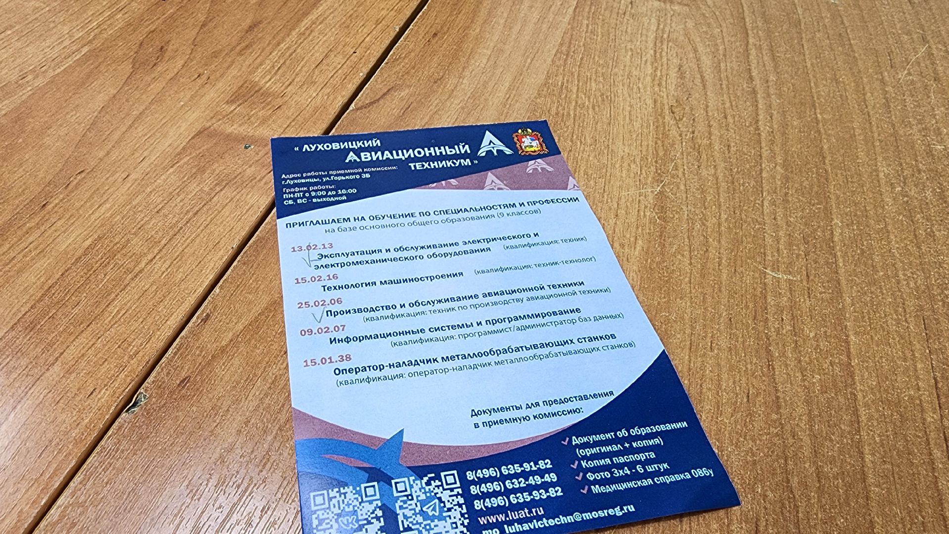 луховицы, авиационный техникум, образование, приемная кампания,