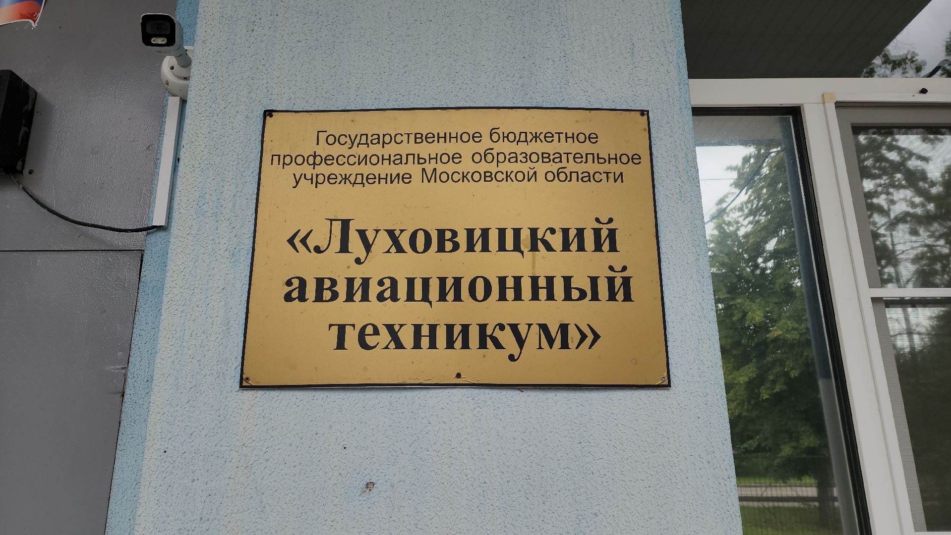 луховицы, авиационный техникум, образование, приемная кампания,