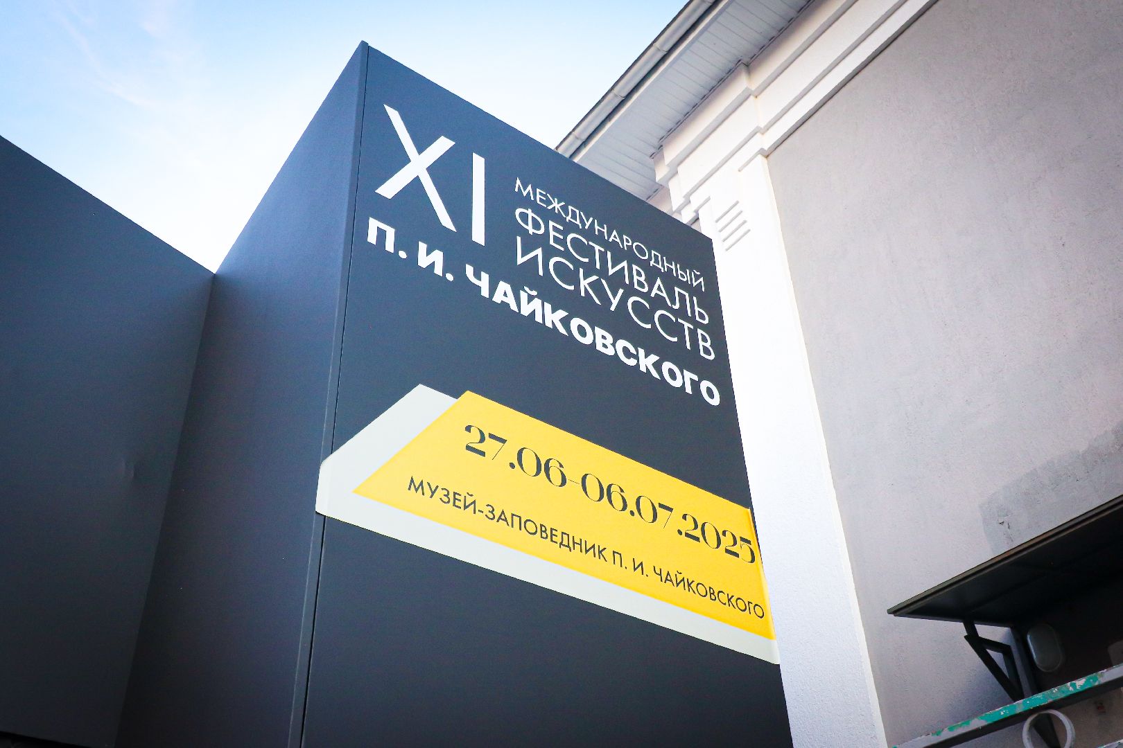 клин, чайковский, фестивали, подмосковье, миронов, гоголь,