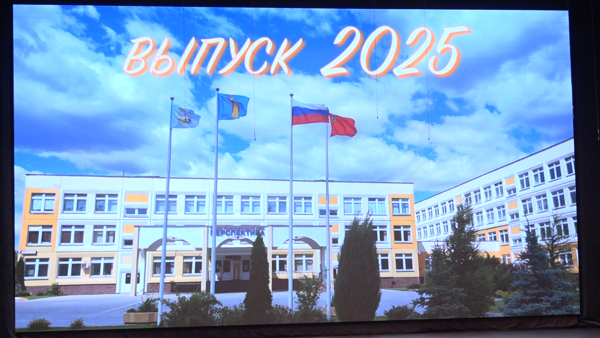 выпускной 9 класс, школа перспектива, власиха перспектива, красный аттестат, выпуск 2025,