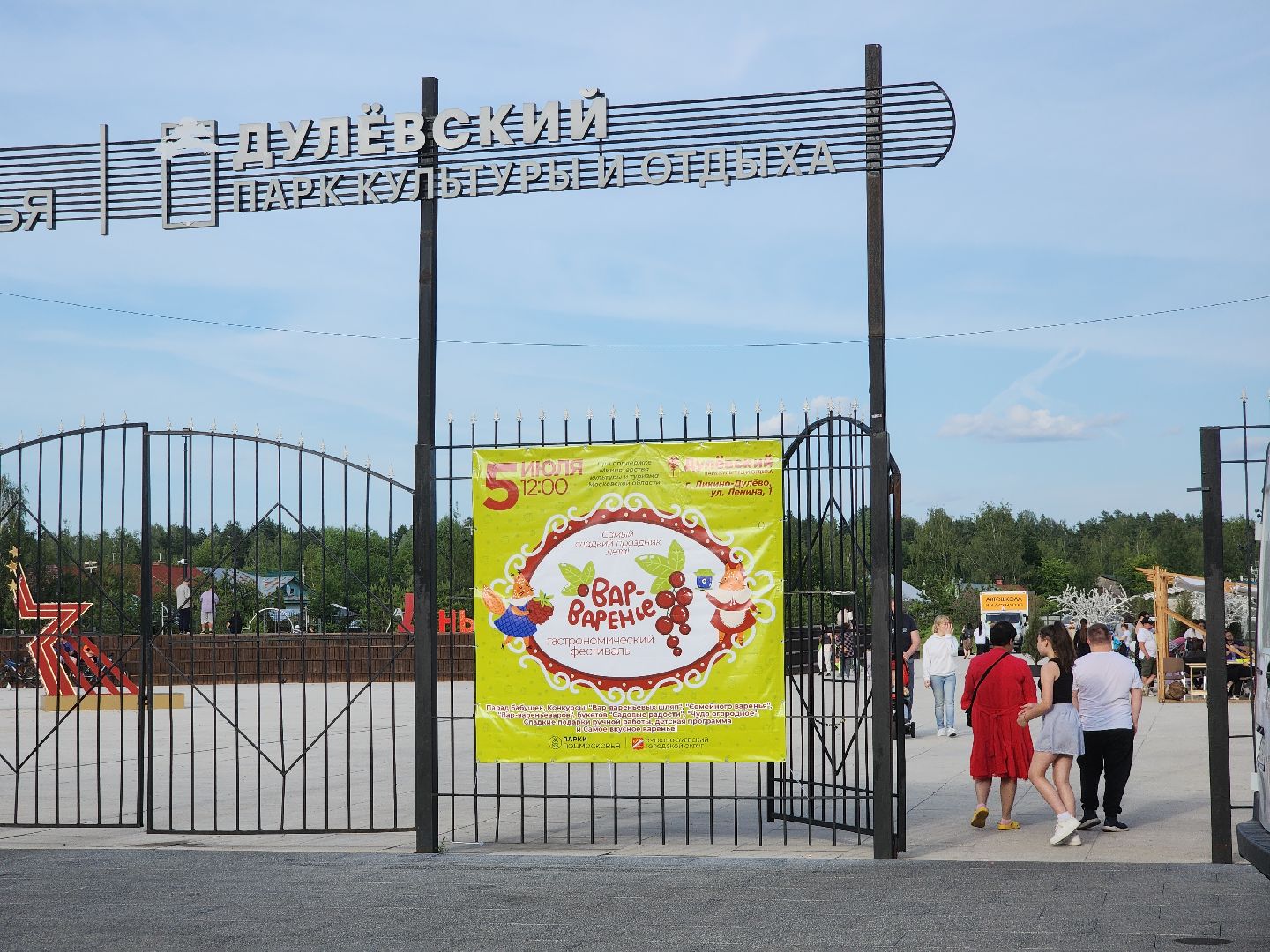 парки подмосковья, волейбол, ликино-дулево, орехово-зуевский округ,