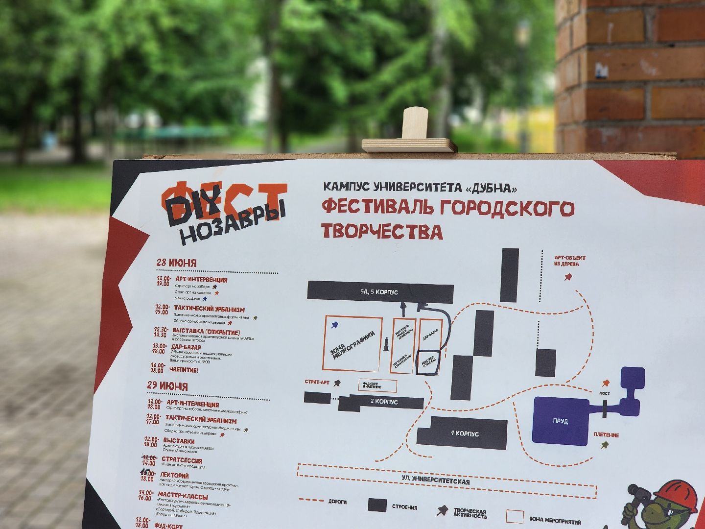 дубна, университет дубна, DIYнозавры, урбан-фест, городская среда,