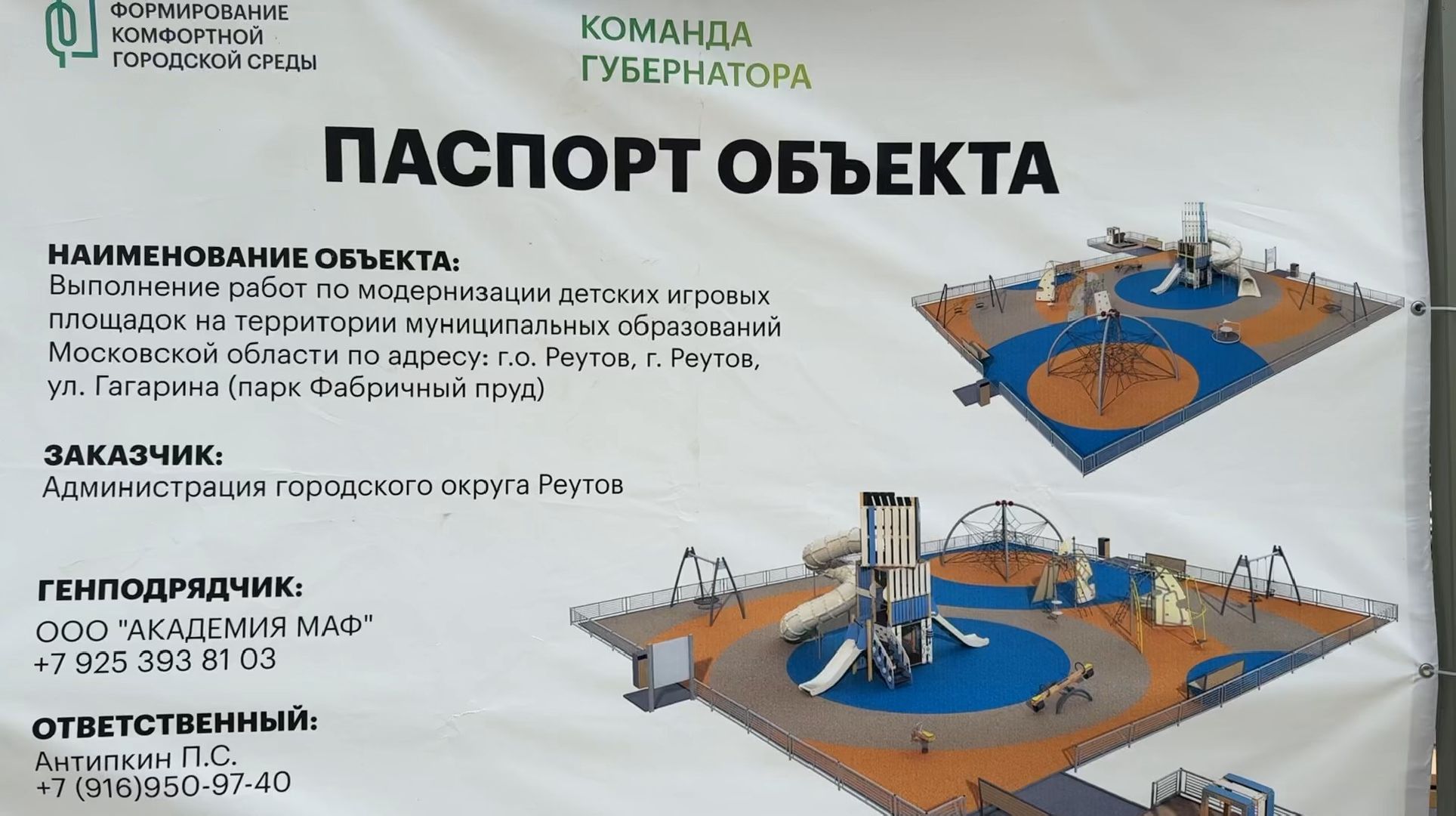 реутов, благоустройство, парк, детская площадка, детская площадка по губернаторской программе,