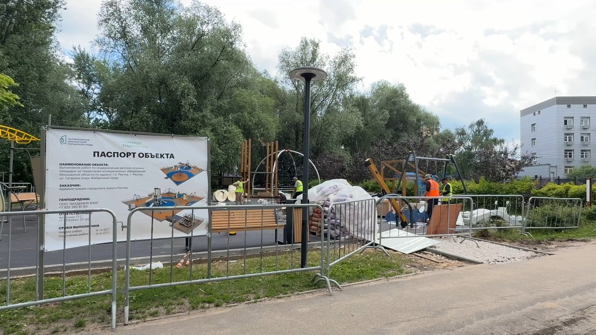 реутов, благоустройство, парк, детская площадка, детская площадка по губернаторской программе,