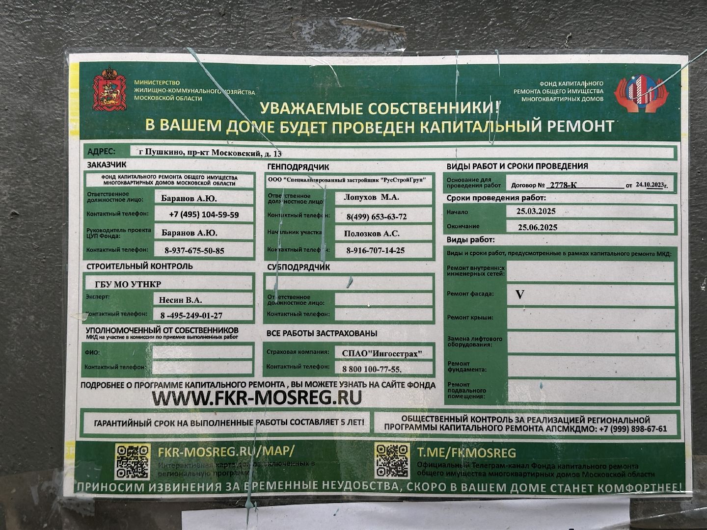 жкх,  капитальный  ремонт, пушкино,