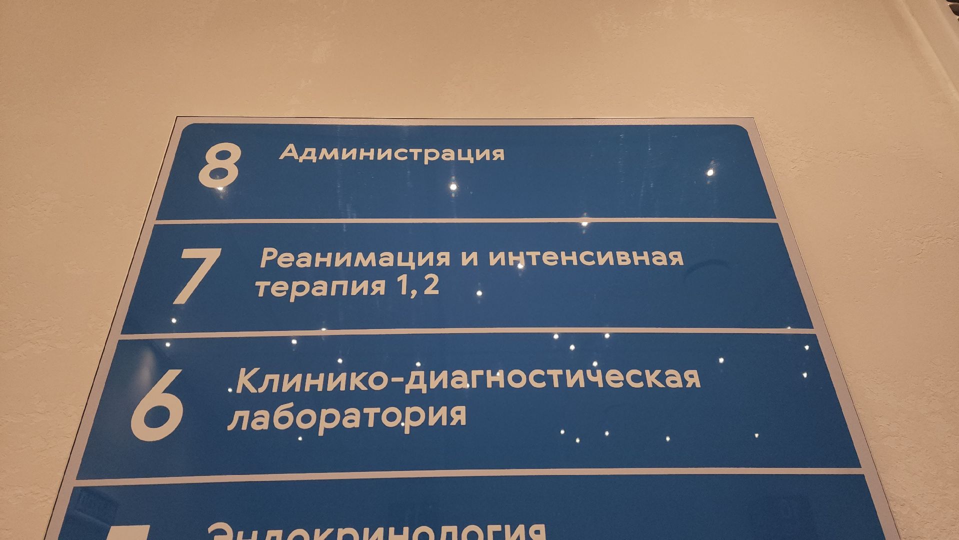 красногорск, детский клинический центр им рошаля, реанимация,