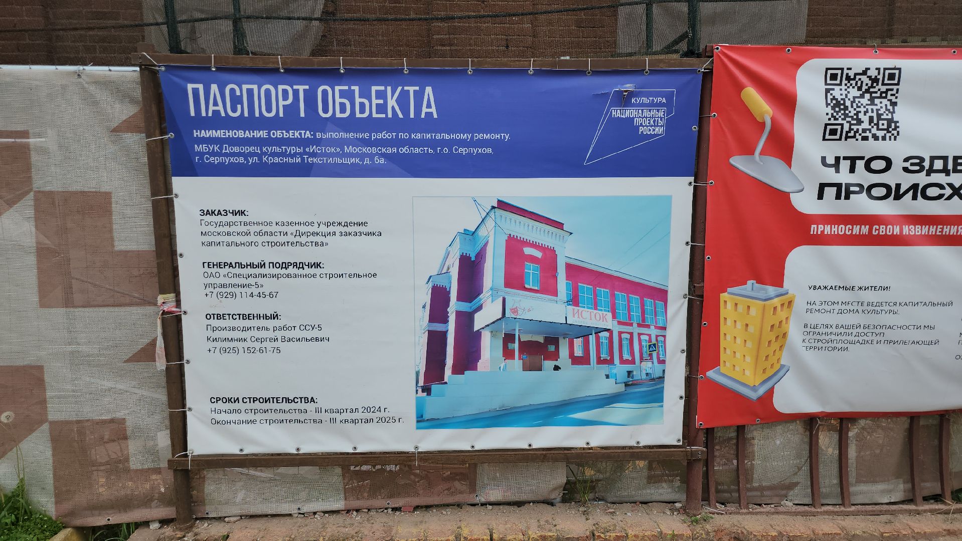 серпухов, подмосковье, капремонт дк исток,