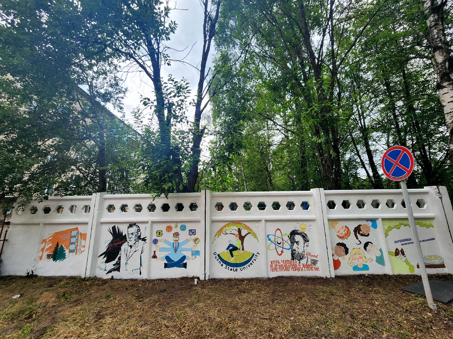 дубна, университет дубна,  стрит-арт, арт-объект, урбан-фест,