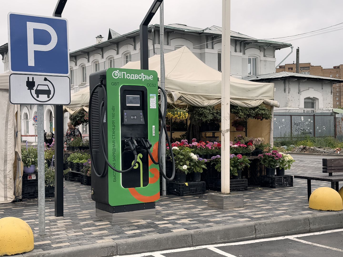 Электрозаправочные станции, Одинцовское подворье, Электромобили,