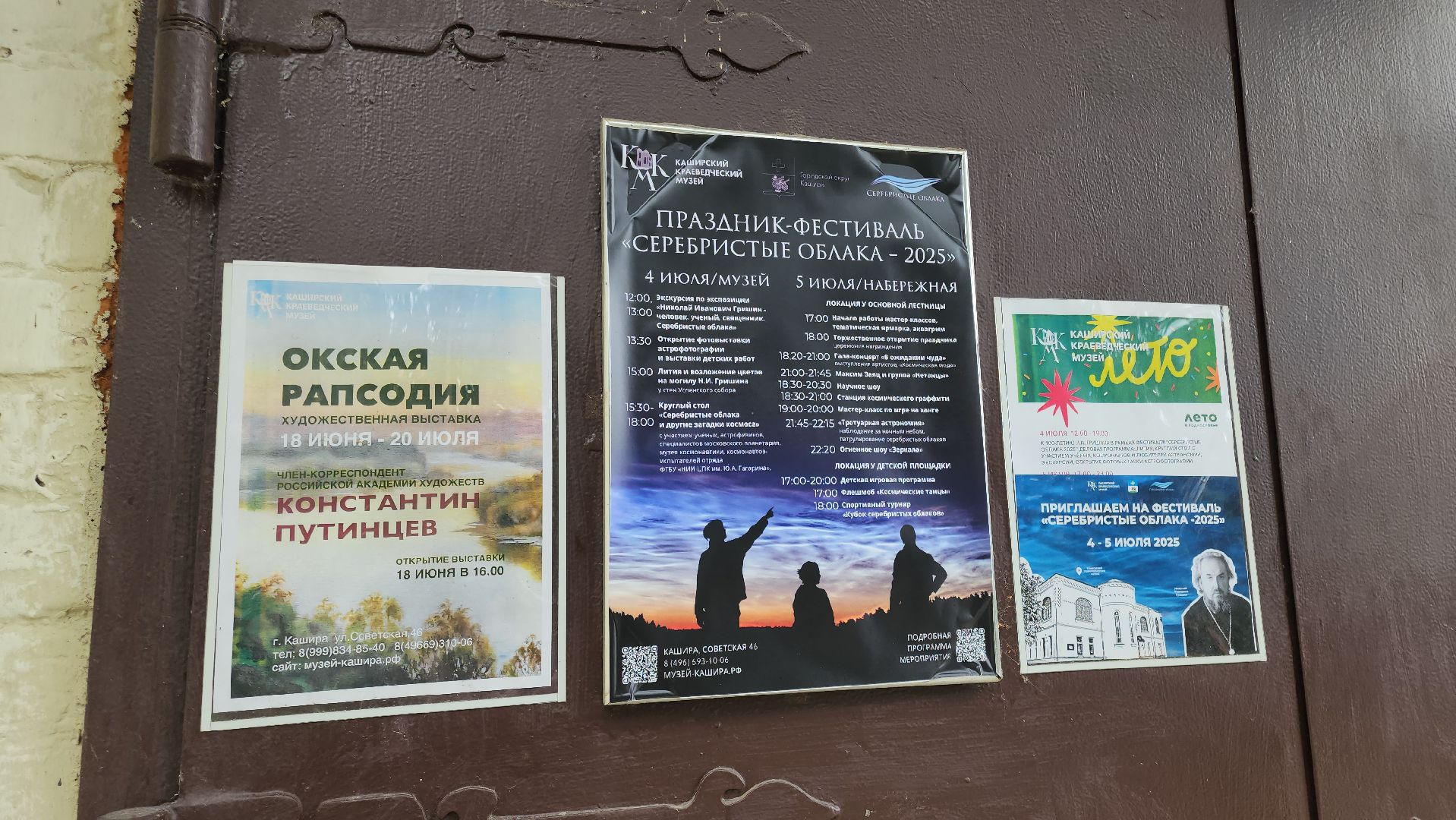 кашира, праздник, фестиваль, серебристые облака, туризм, астрономия, наука,