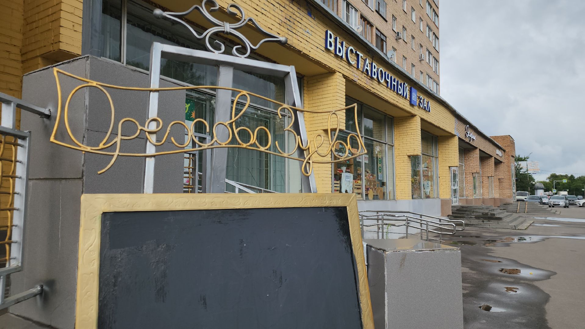 выставочные окна, орехово-зуево,