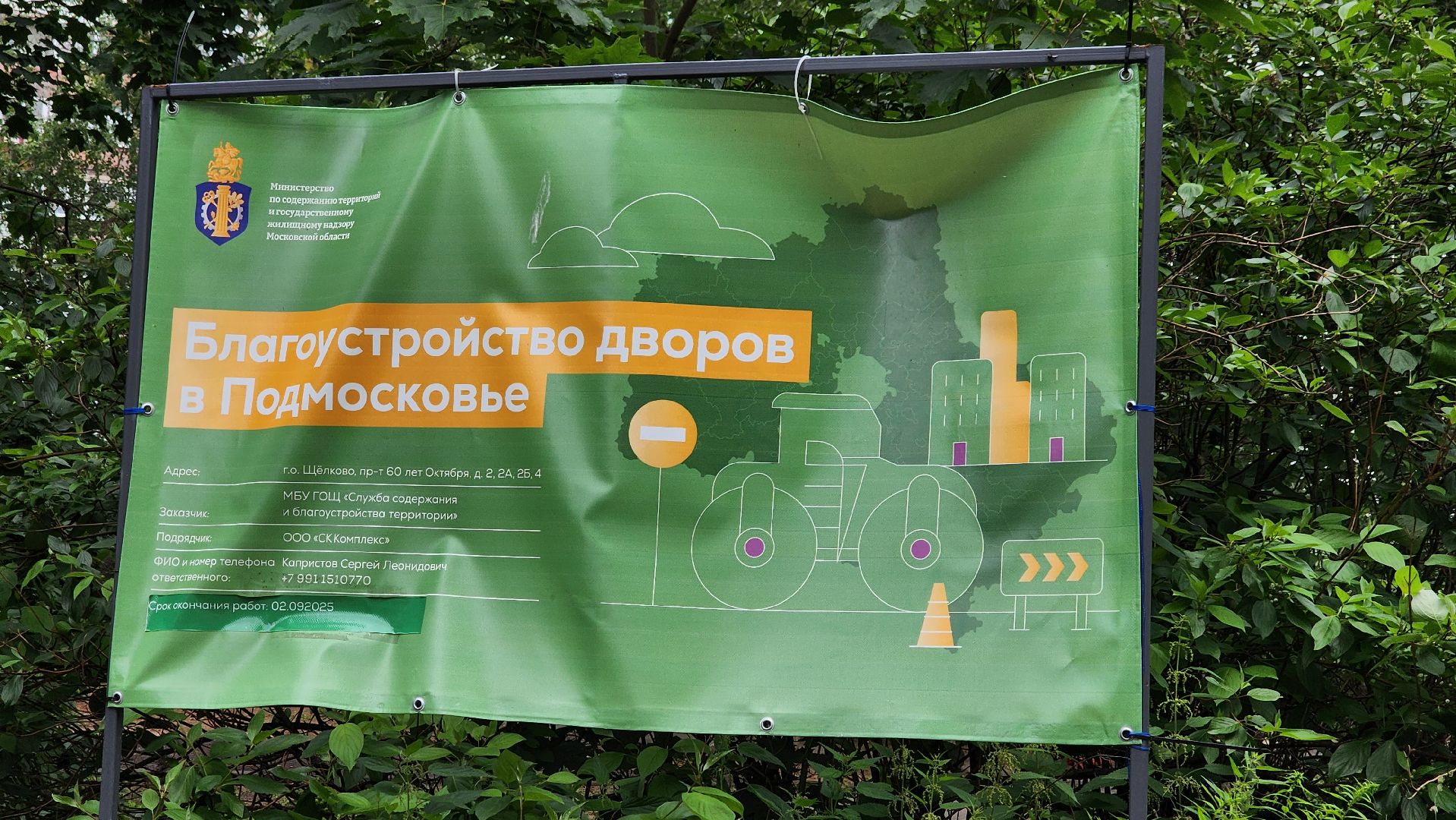 щёлково, благоустройство двора, Обновление улиц,