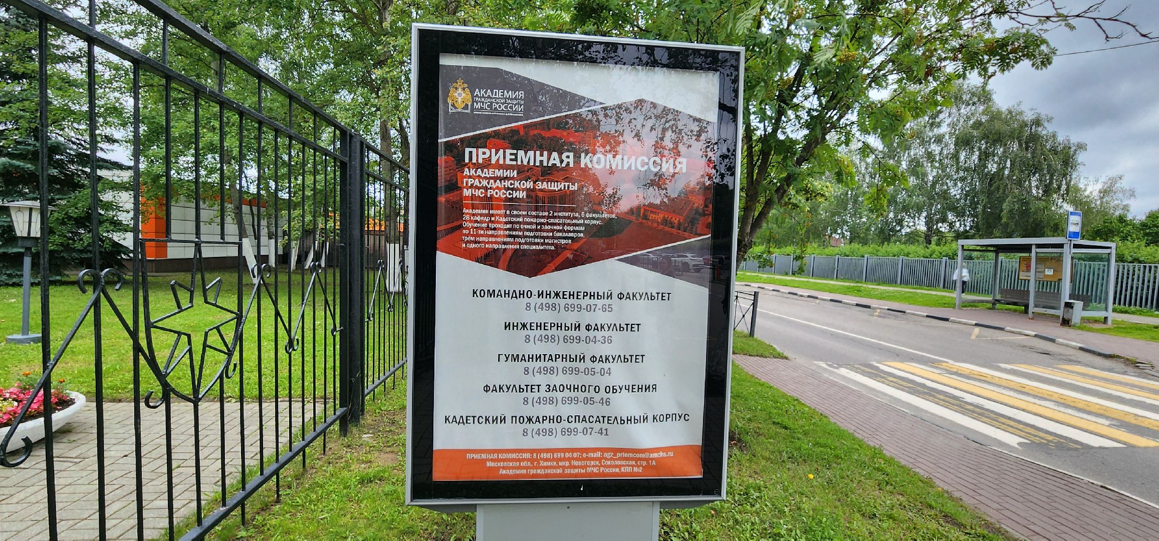 Химки, образование, приемная кампания, высшее образование, МЧС,