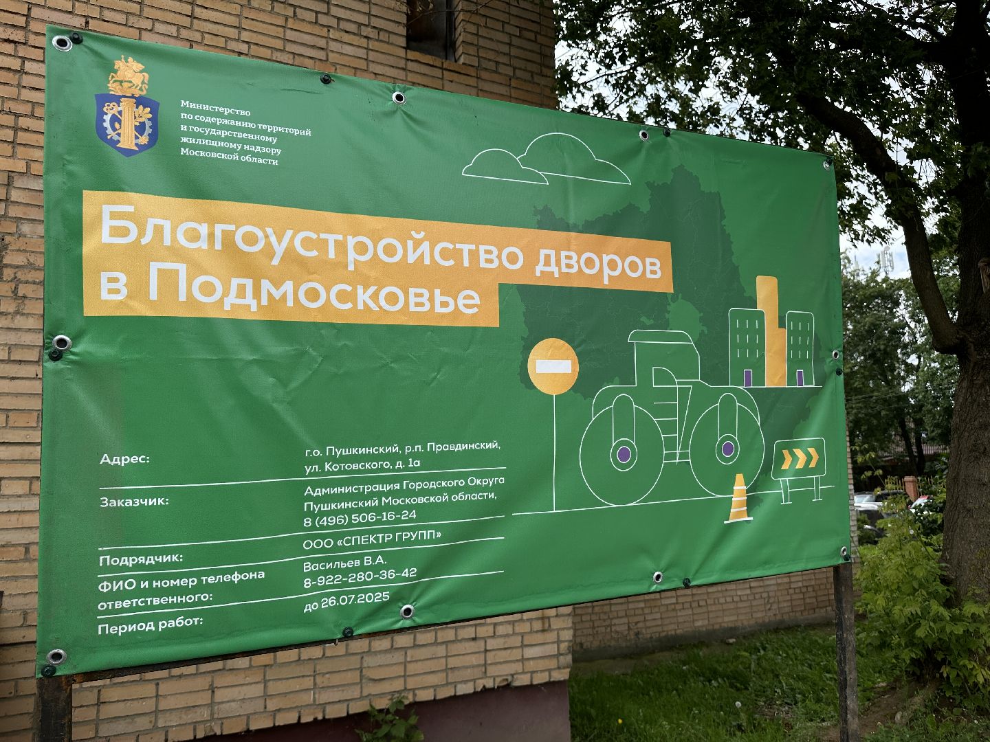 благоустройство, пушкинский городской округ, благоустройство двора, детская  площадка,