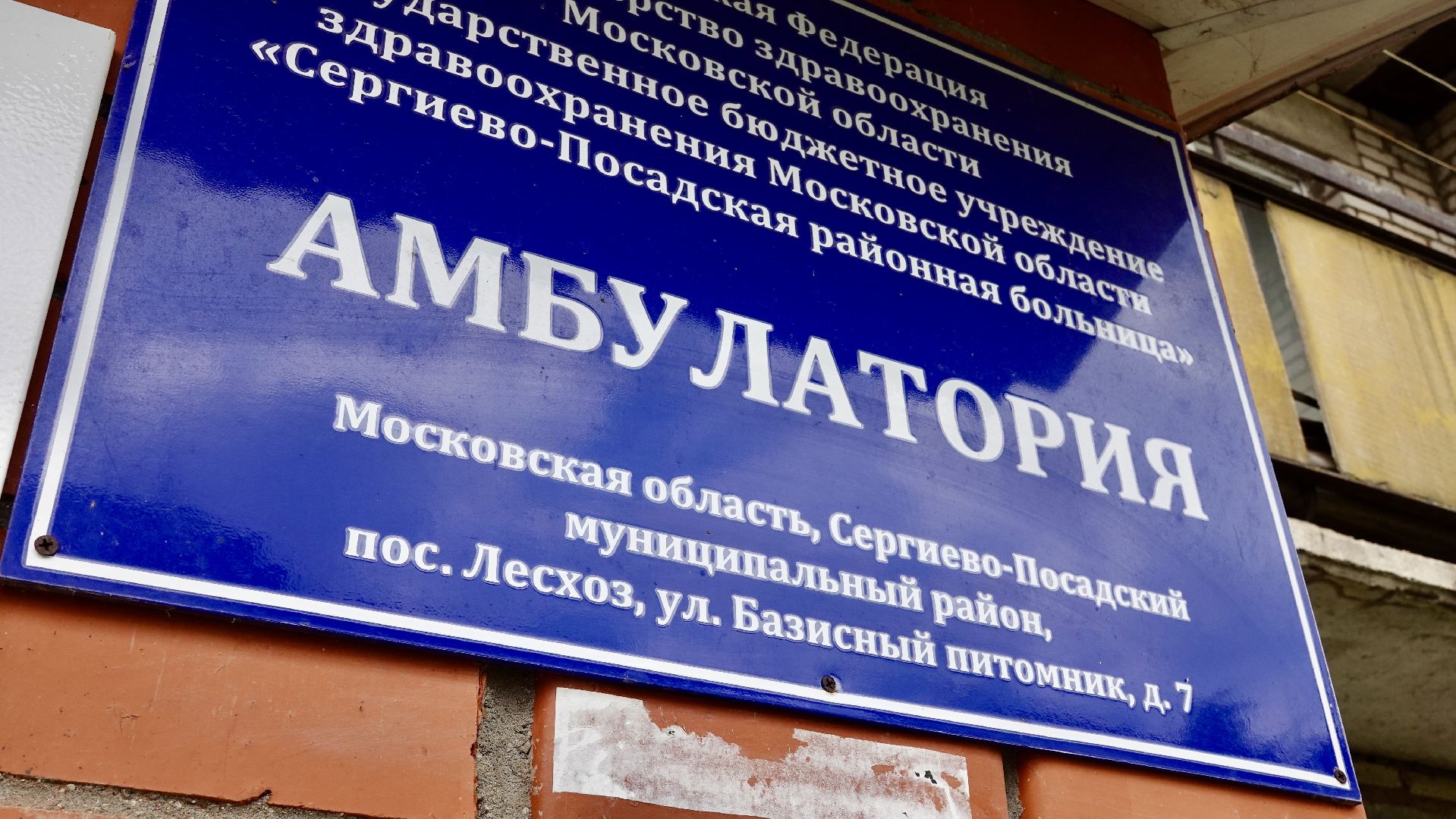 сергиево-посадский городской округ, амбулатория , медицина , здравоохранение, ремонт ,