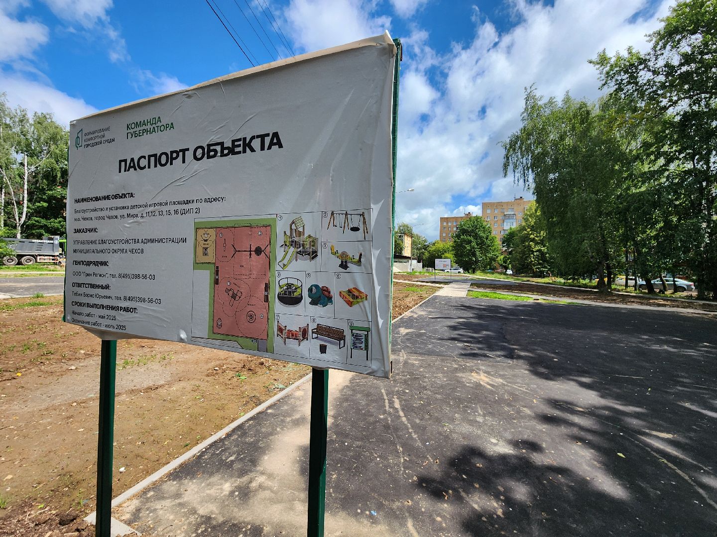 чехов, улица мира, благоустройство двора, пешеходные дорожки, детская игровая площадка, спортивная площадка, воркаут, тренажеры, тротуары, ремонт проездов, госпрограмма московской области, формирование комфортной городской среды,