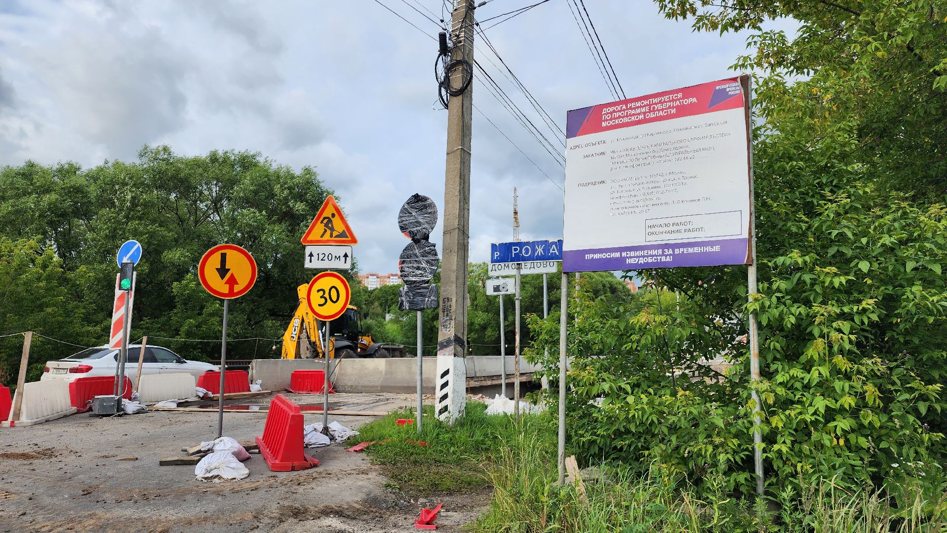 капремонт, мост, домодедово, рожайка, река рожайка, подмосковье ,