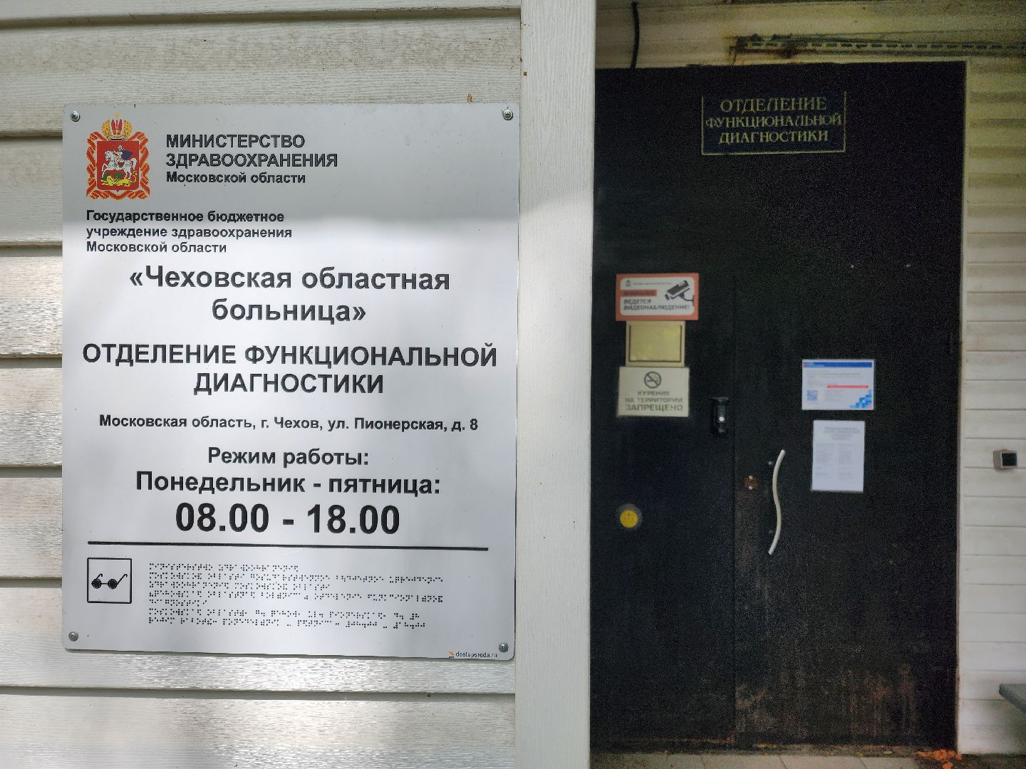 чехов, взрослая поликлиника, ремонт, переезд врачей, кабинет неотложной помощи, новый адрес, пионерская 8, кабинет экг, спирометрия, график работы, запись,