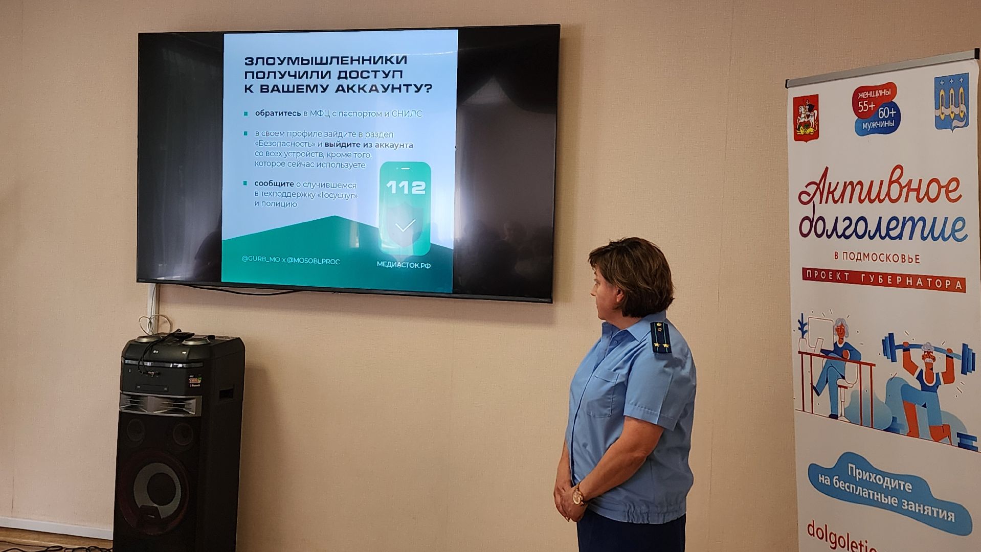 прокуратура, щёлково, активное долголетие, профилактика мошенничества,