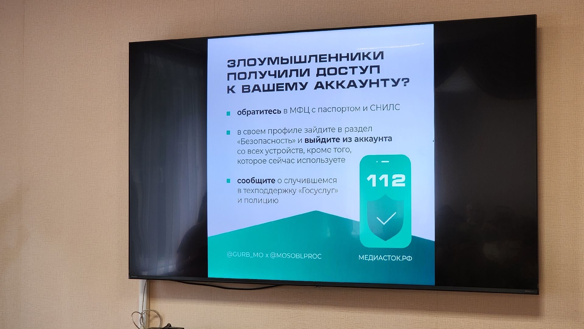 прокуратура, щёлково, активное долголетие, профилактика мошенничества,