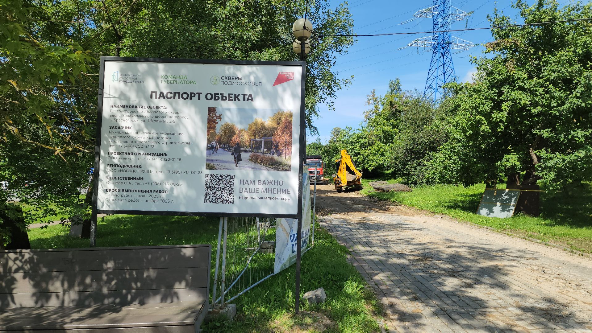 красногорск, яблоневый сквер, благоустойство,