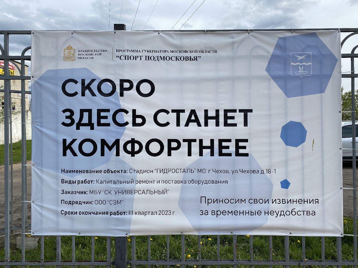 Чехов, капремонт, губернатор, юбилей, поручение, Гидросталь