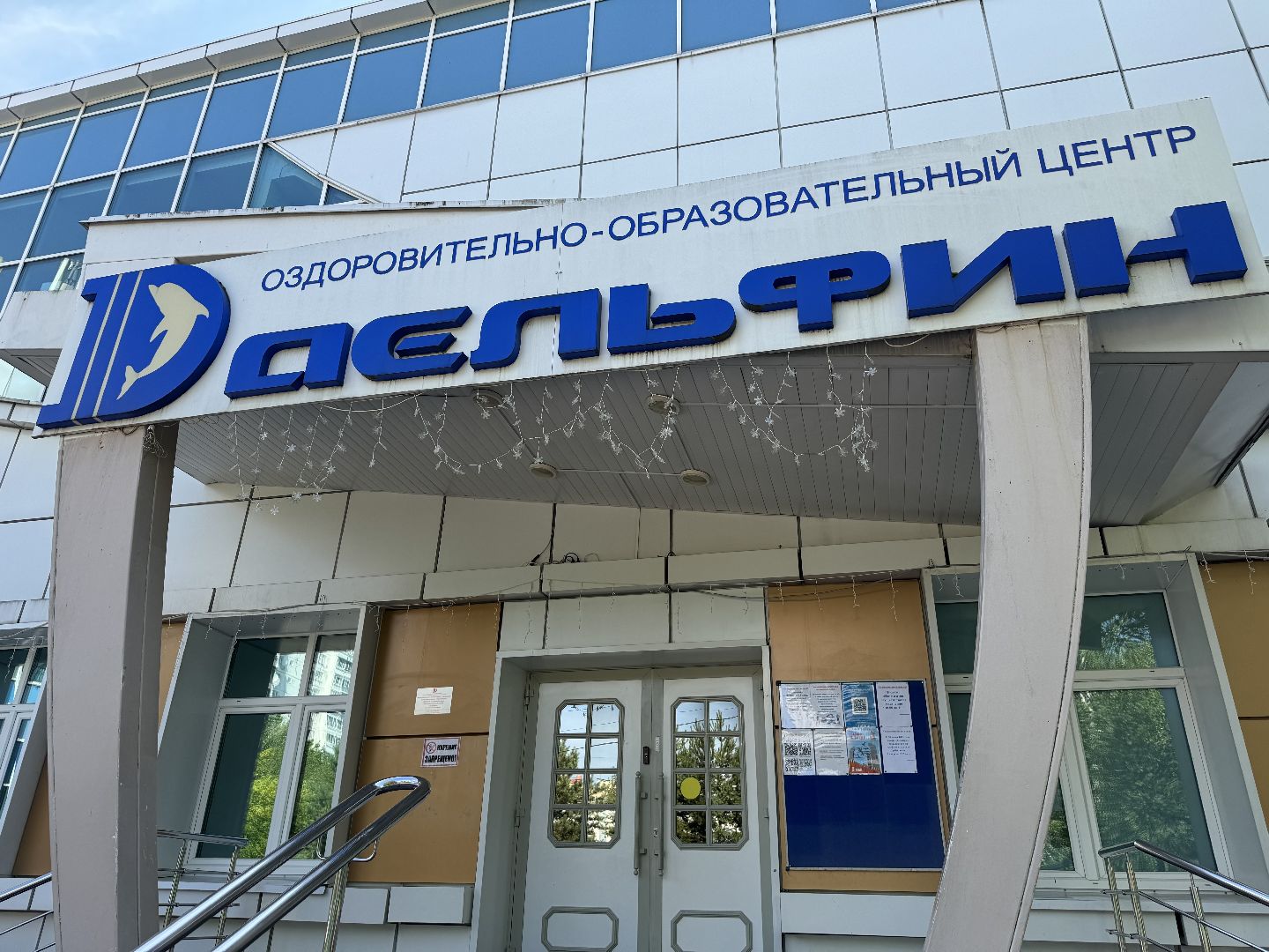 профилактические работы , оздоровительный центр дельфин , ленинский городской округ,