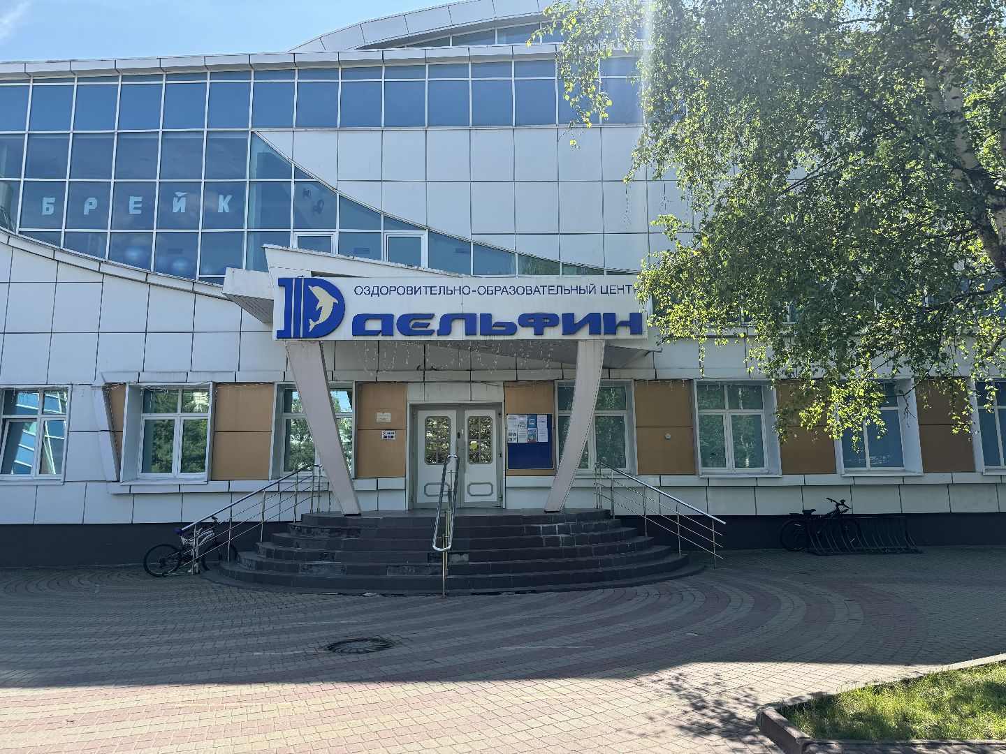 профилактические работы , оздоровительный центр дельфин , ленинский городской округ,