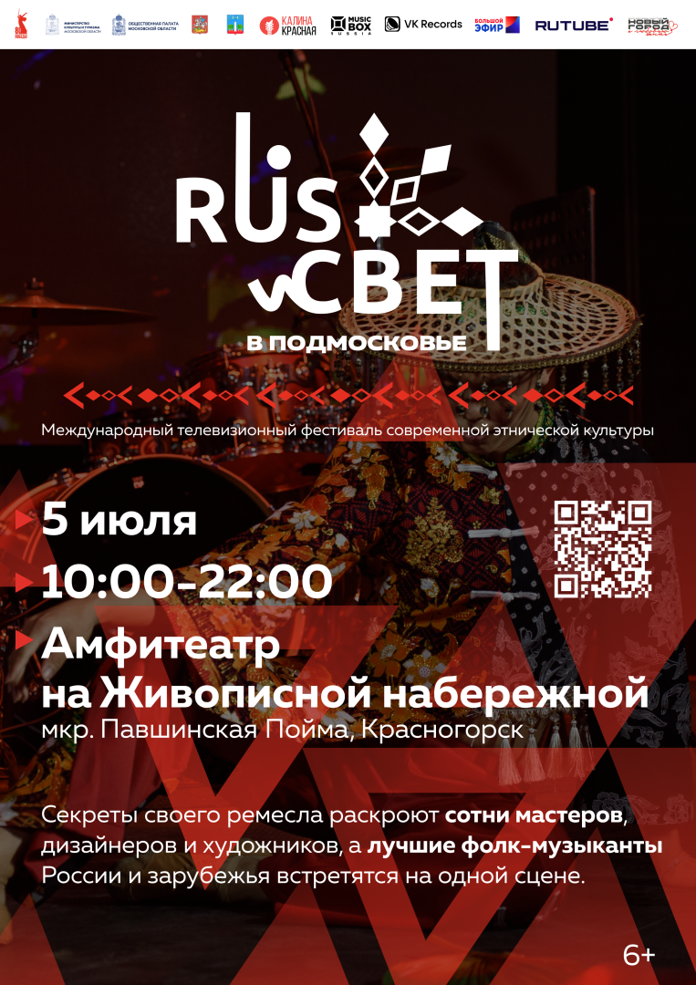 красногорск, павшинская пойма, rusсвет, фестиваль,