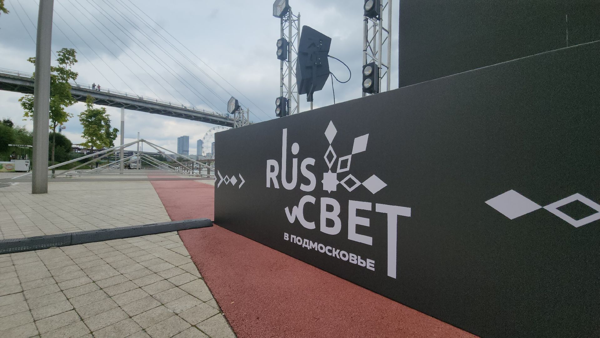 красногорск, павшинская пойма, rusсвет, фестиваль,