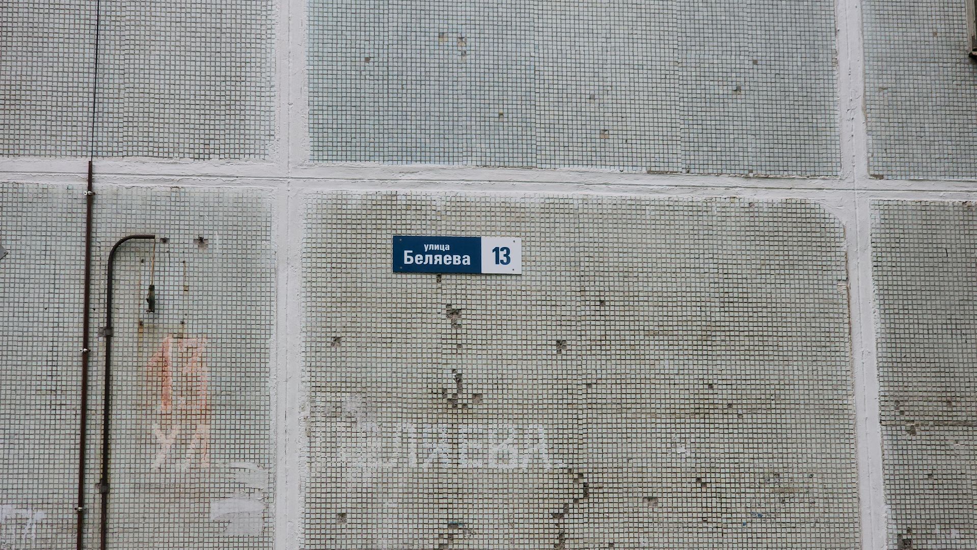 новая площадка, детска игровая площадка, щёлково, чкаловский,