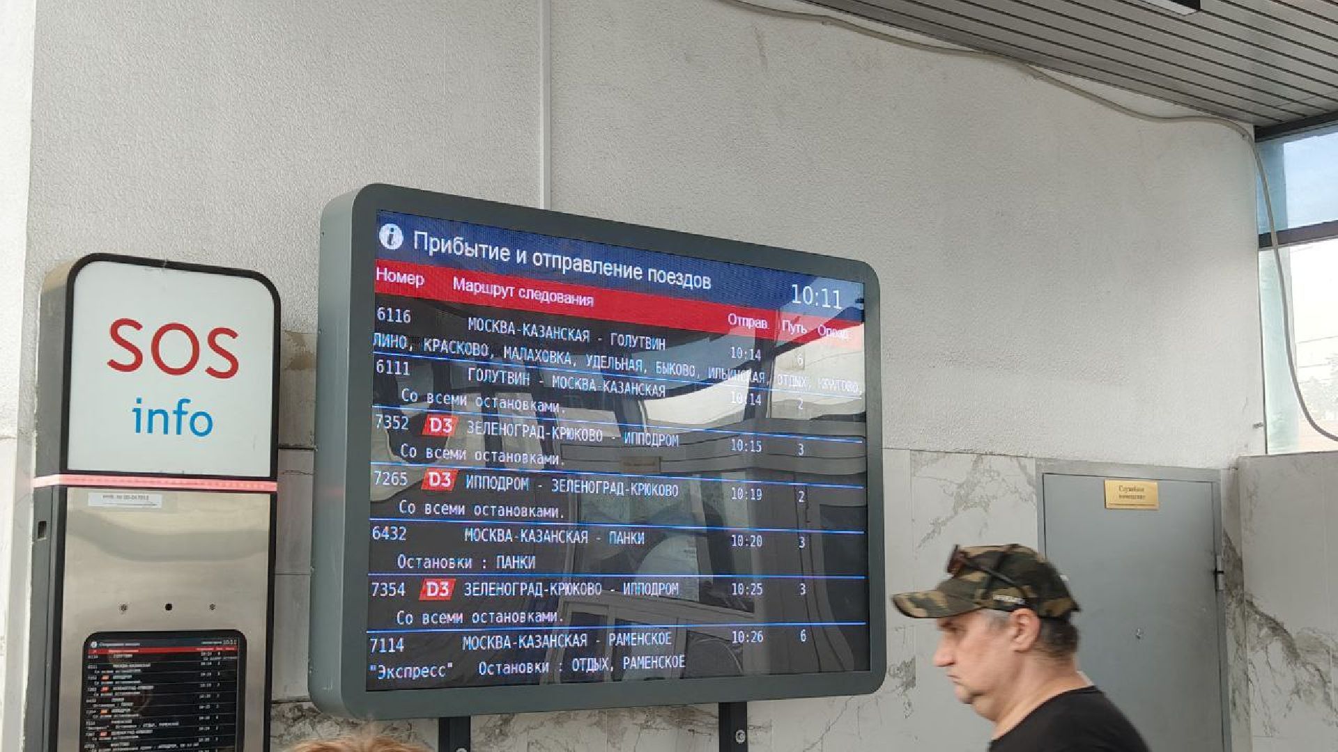 люберцы,  Расписание, электрички, Лето , Станция,