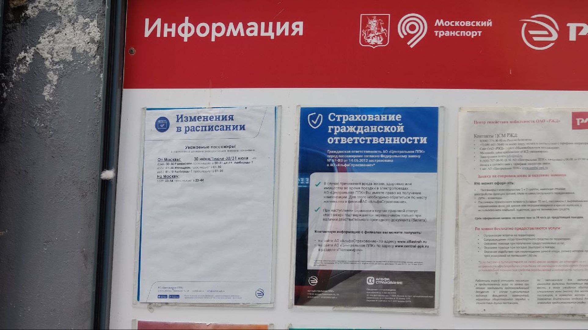 люберцы,  Расписание, электрички, Лето , Станция,