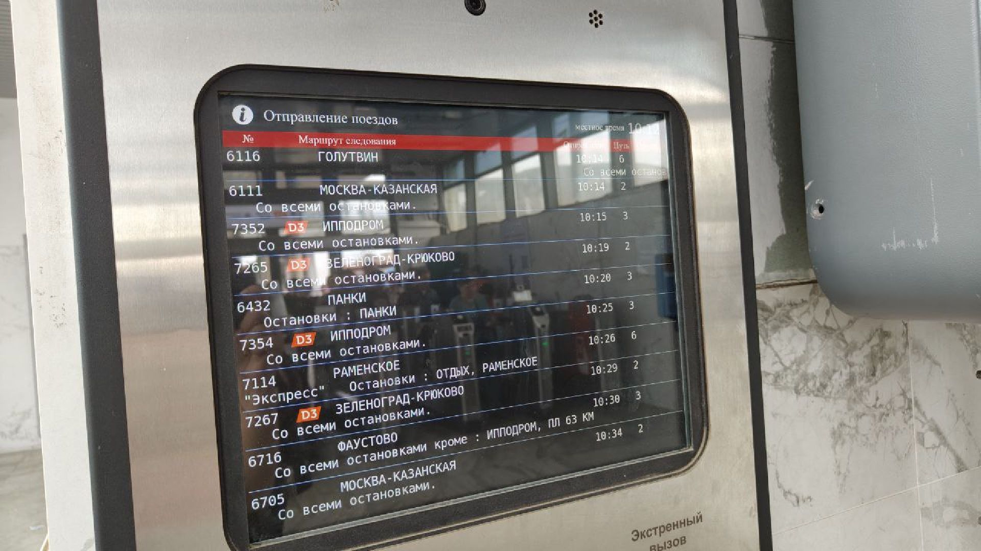 люберцы,  Расписание, электрички, Лето , Станция,