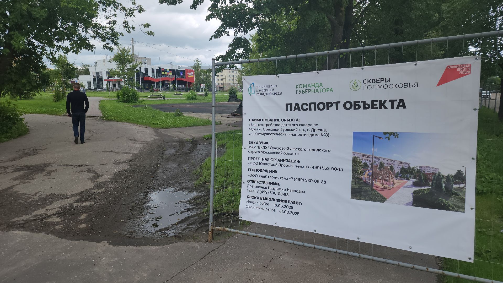 ремонт дорог 2025, орехово-зуевский округ, дрезна,