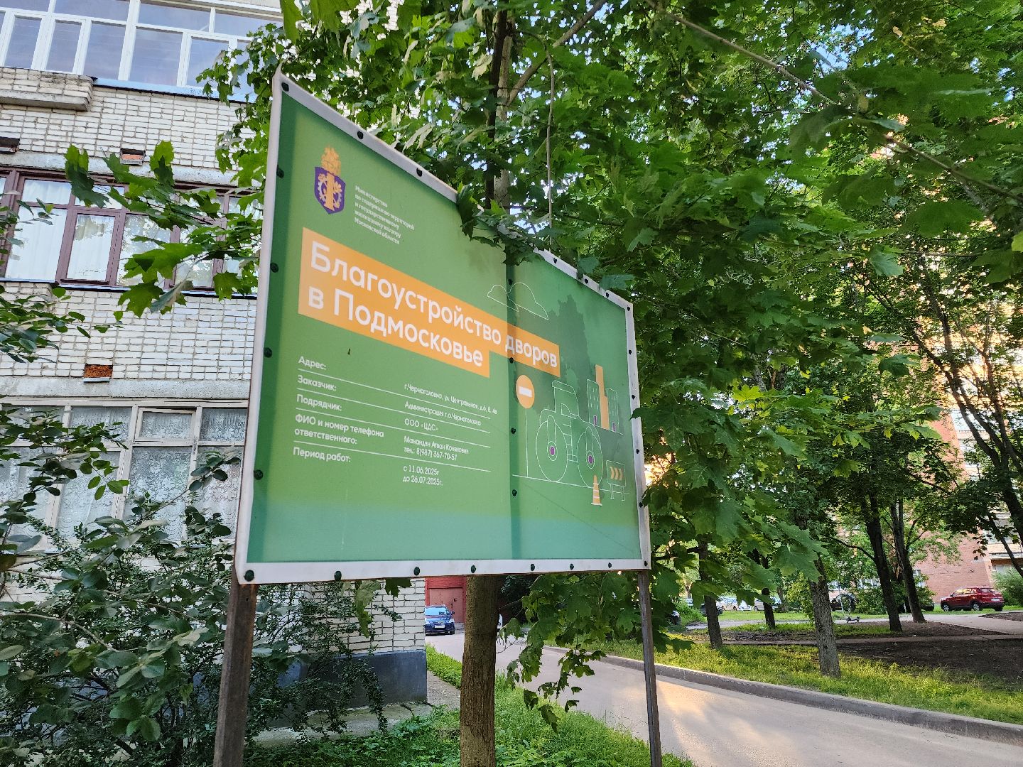 Черноголовка, Благоустройство, Дороги,