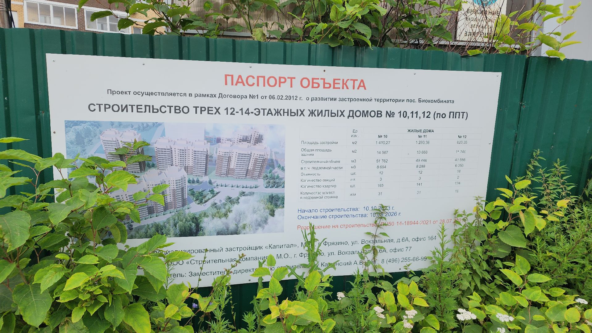 пожар, чп,  лосино-петровский, стройка,