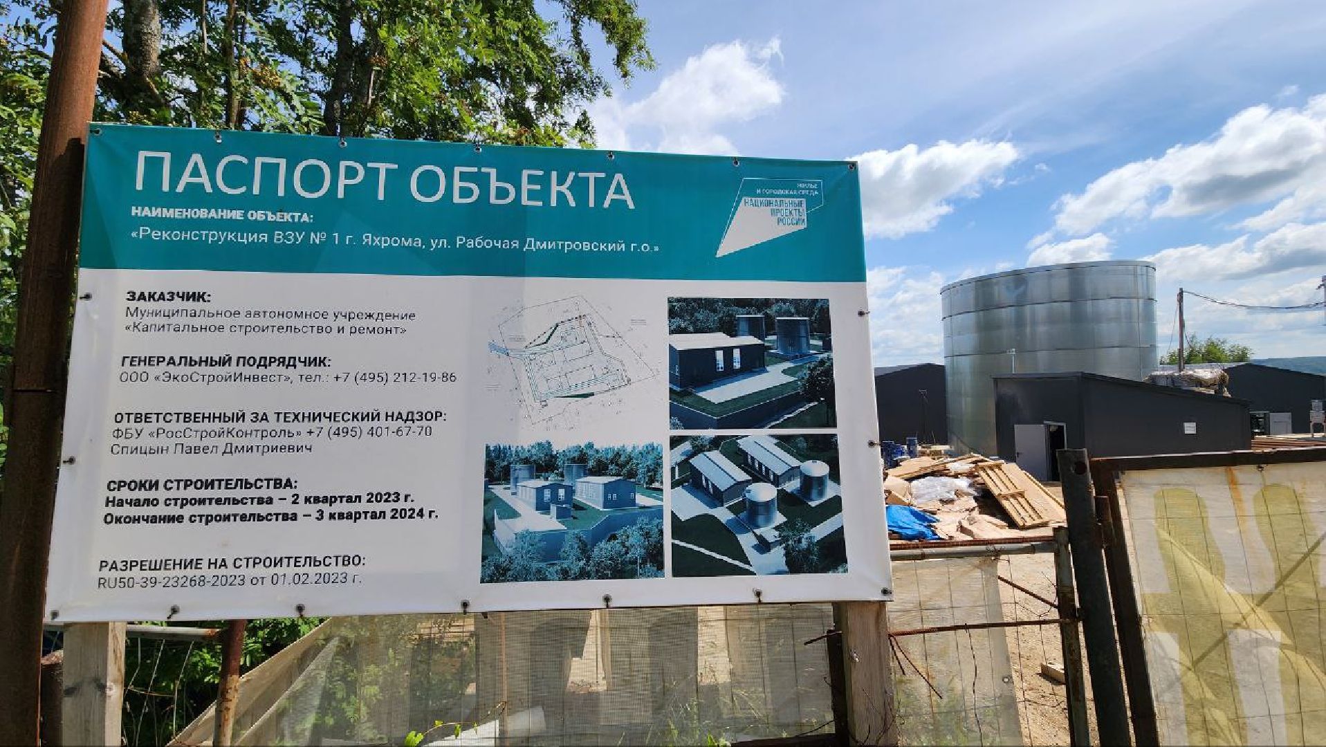 Дмитров, Яхрома, ВЗУ на Рабочей, МинЖКХ,