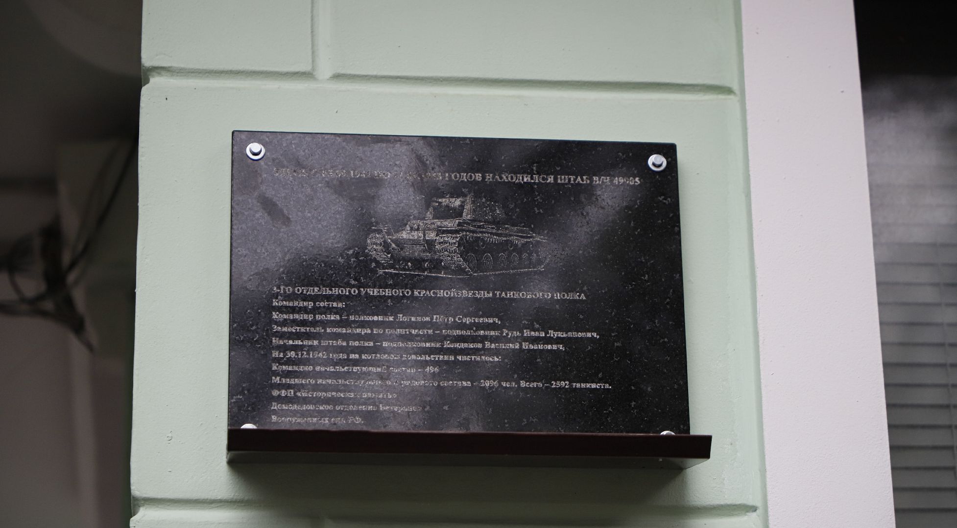 Санаторий Подмосковье, герои-танкисты, Домодедово